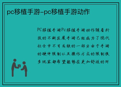 pc移植手游-pc移植手游动作