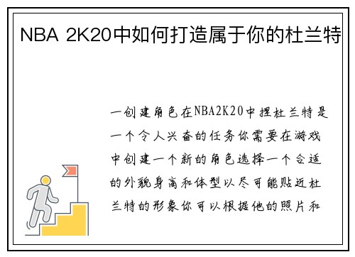 NBA 2K20中如何打造属于你的杜兰特